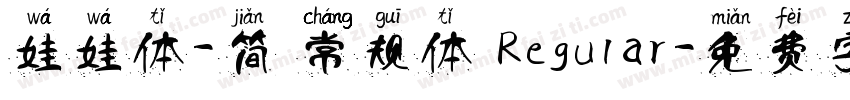 娃娃体-简 常规体 Regular字体转换